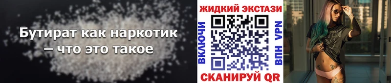 БУТИРАТ Butirat  Зима 